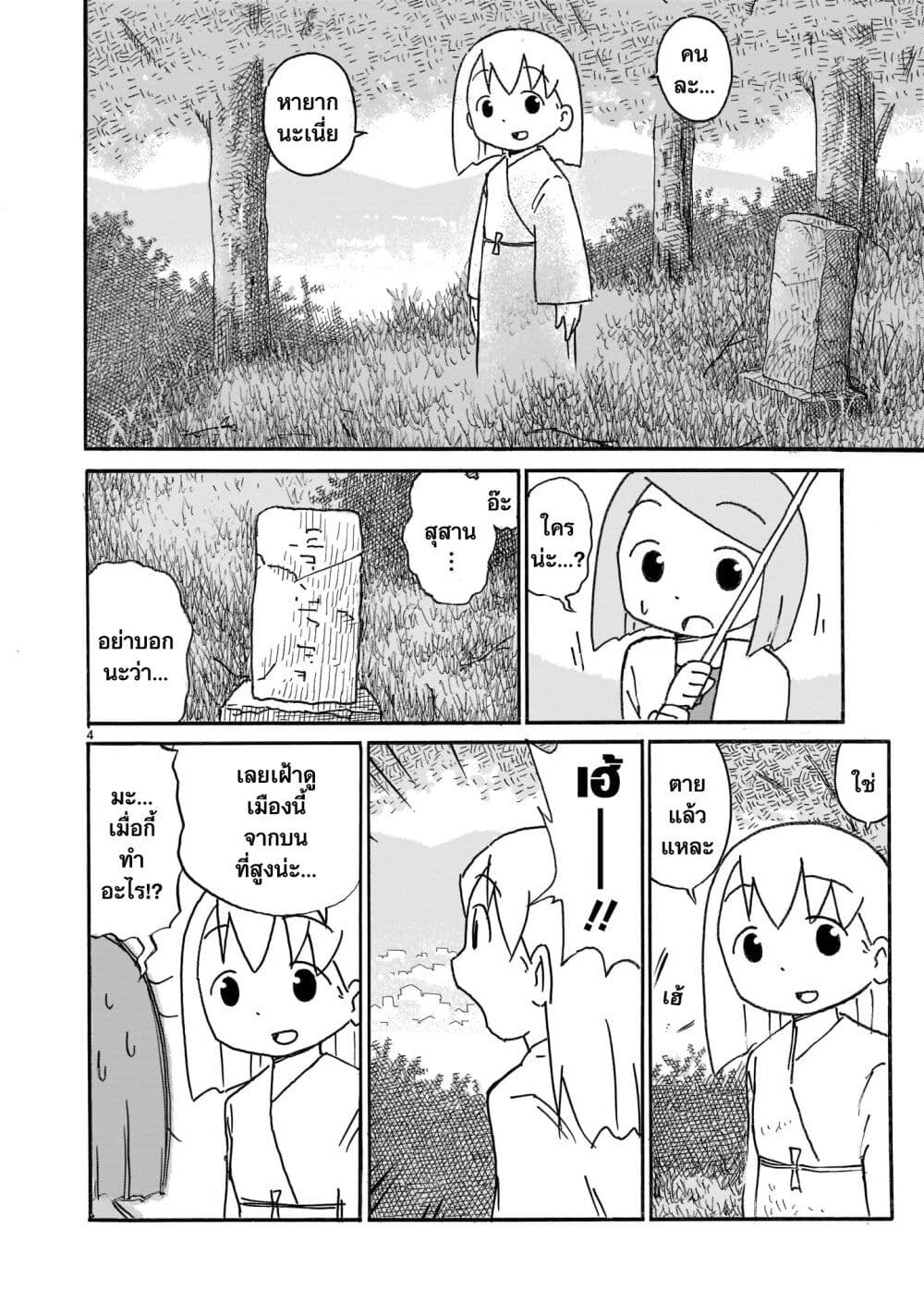 Yuureiiro no Nichijou ตอนที่ 3 (4)